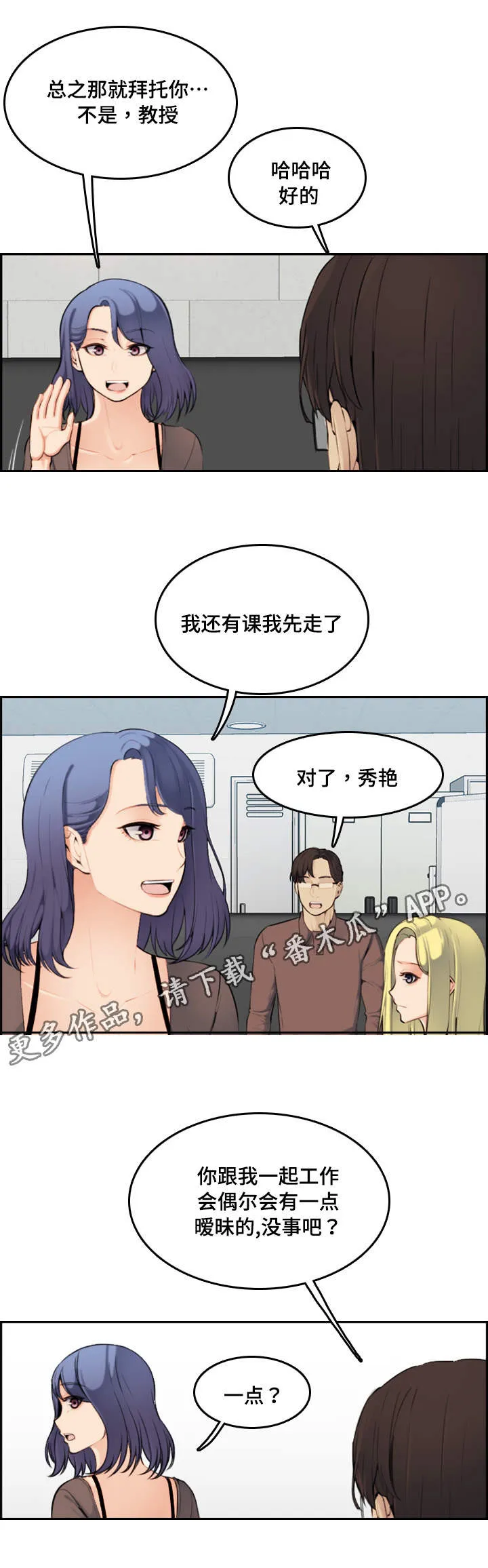 高龄生漫画49话漫画,第17章：考虑1图