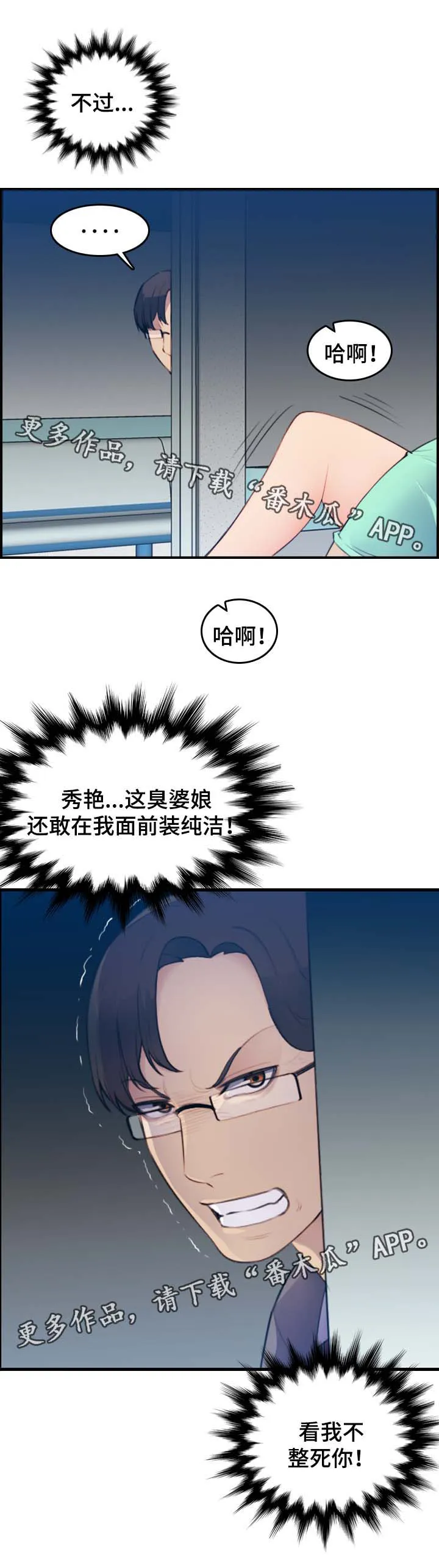 高龄生漫画49话漫画,第35章：偷窥10图