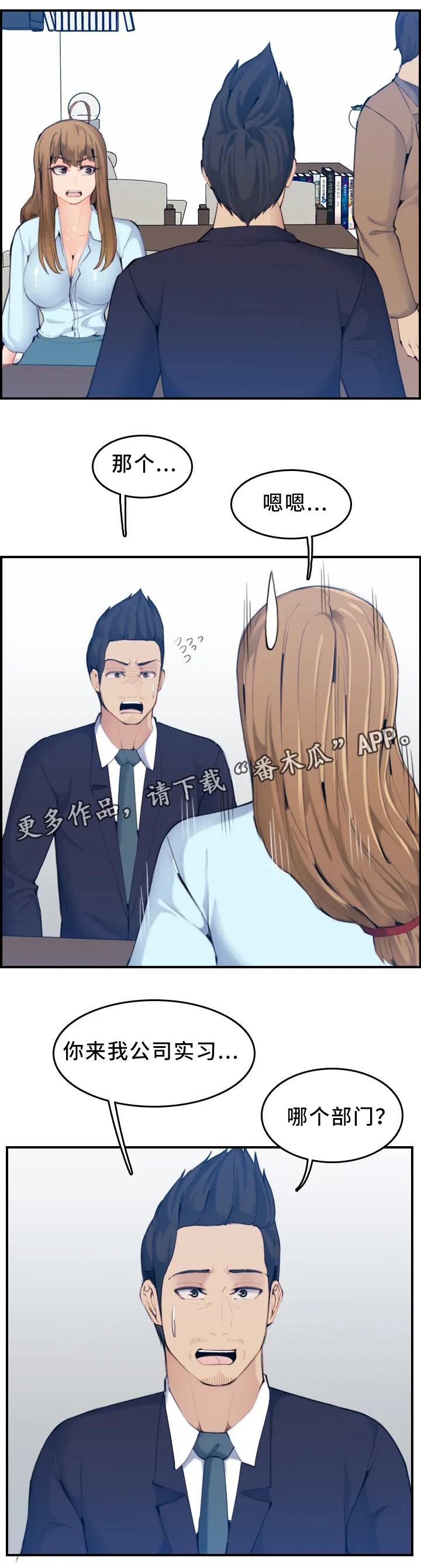 高龄生免费版漫画漫画,第54章：秘书10图