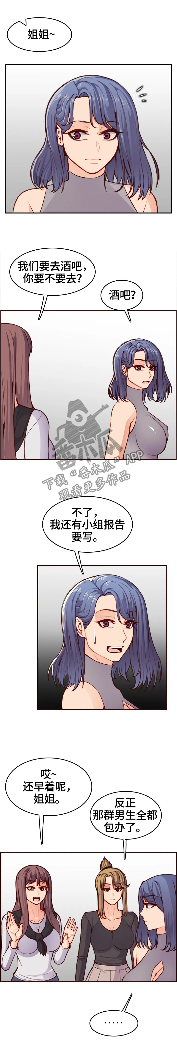 高龄生 漫画6话漫画,第88章：新同学2图