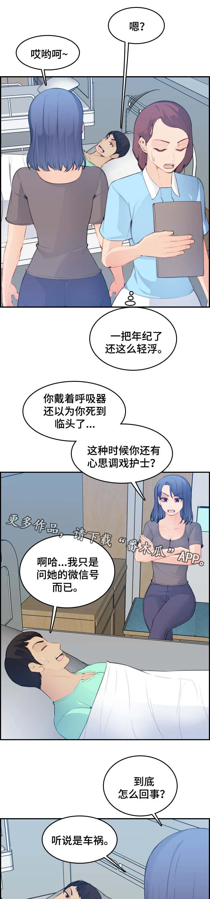 高龄生漫画免费无删减127话漫画,第31章：到此为止吧4图