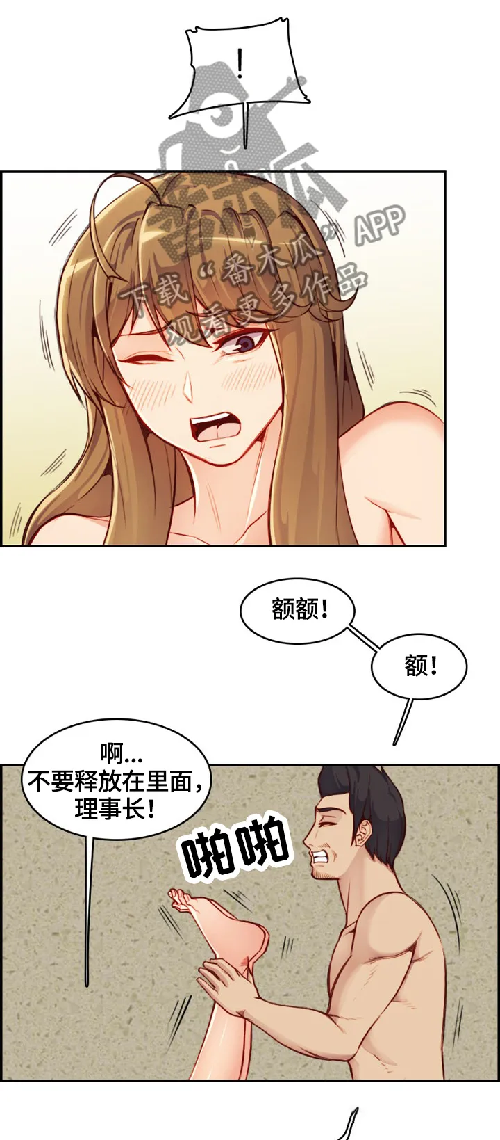 高龄生漫画漫画,第74章：失去理性11图