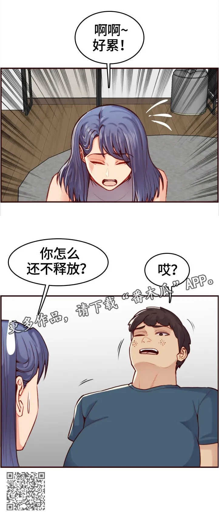 超龄生漫画漫画,第95章：纯真的小白10图