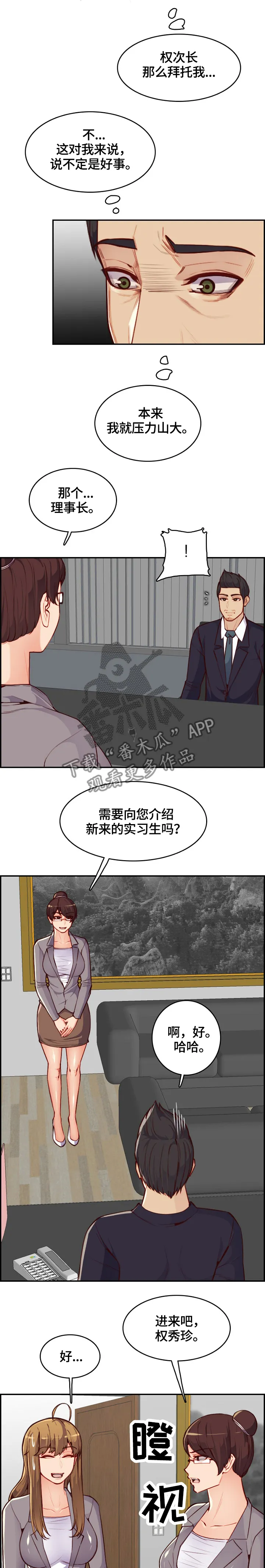 高龄生漫画漫画,第68章：亲自指导4图