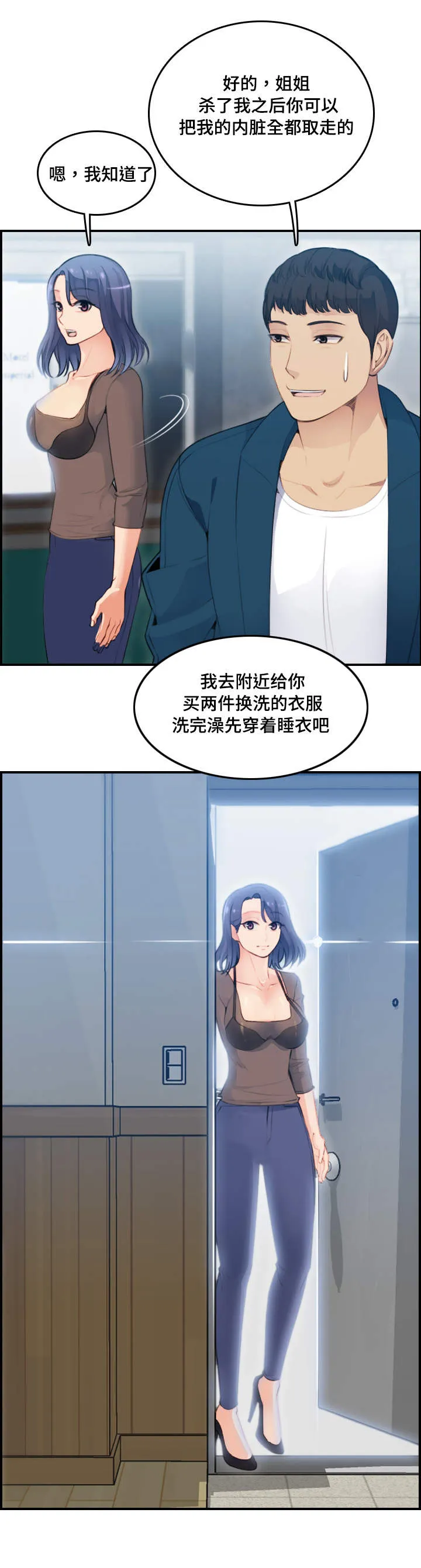 高龄生漫画免费无删减127话漫画,第20章：洗澡10图