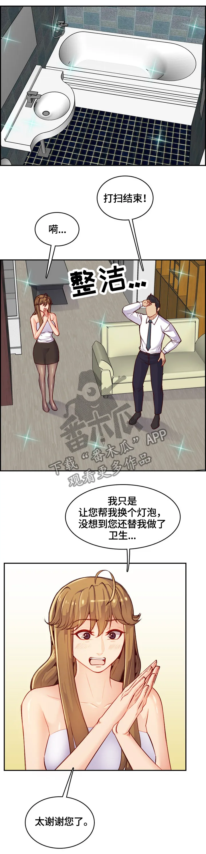 高龄漫画作家漫画,第73章：可以再待会吗4图