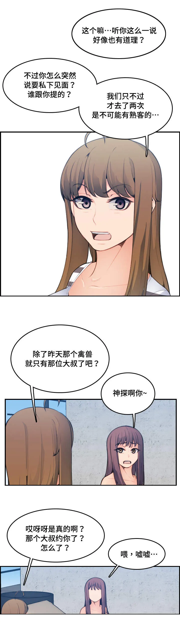 高龄生漫画49话漫画,第26章：愿意6图