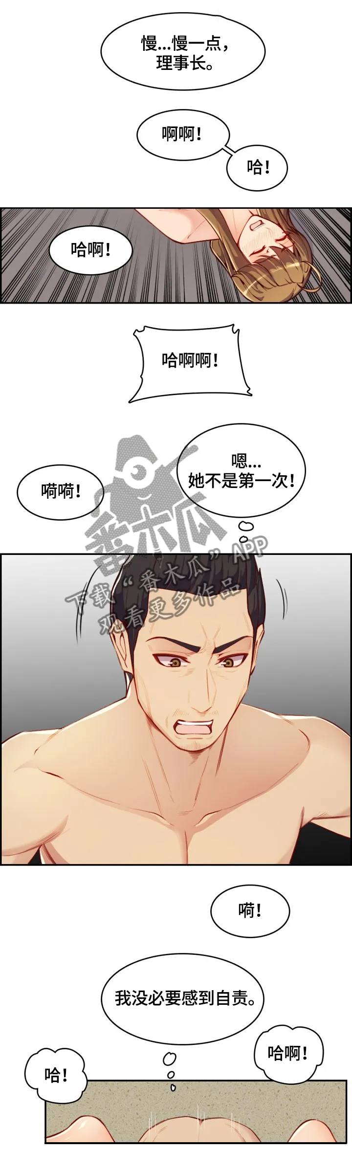 高龄生漫画漫画,第74章：失去理性9图