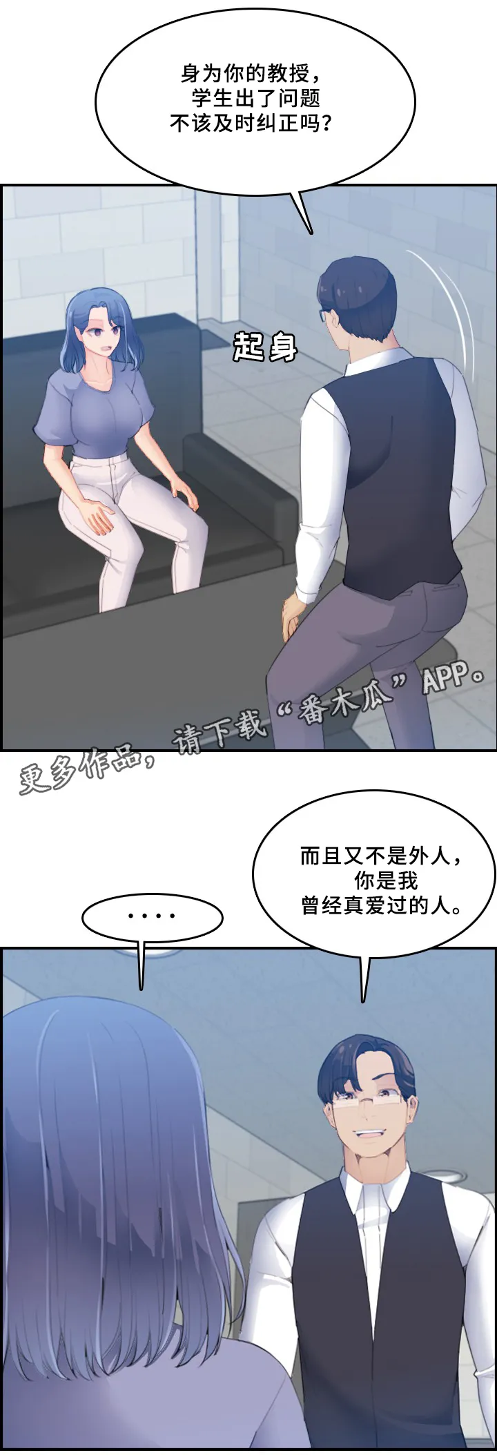 30岁生日漫画漫画,第40章：威胁8图