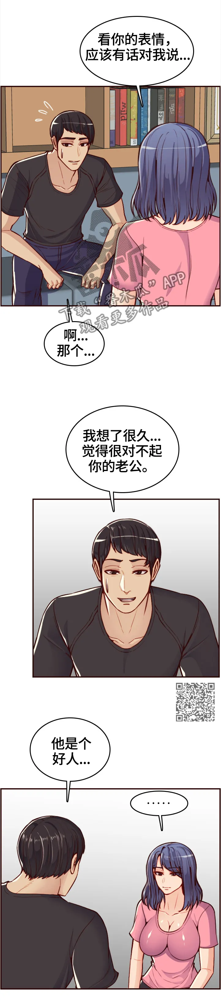 高龄生漫画第132话免费土豪网漫画,第86章：直说吧5图