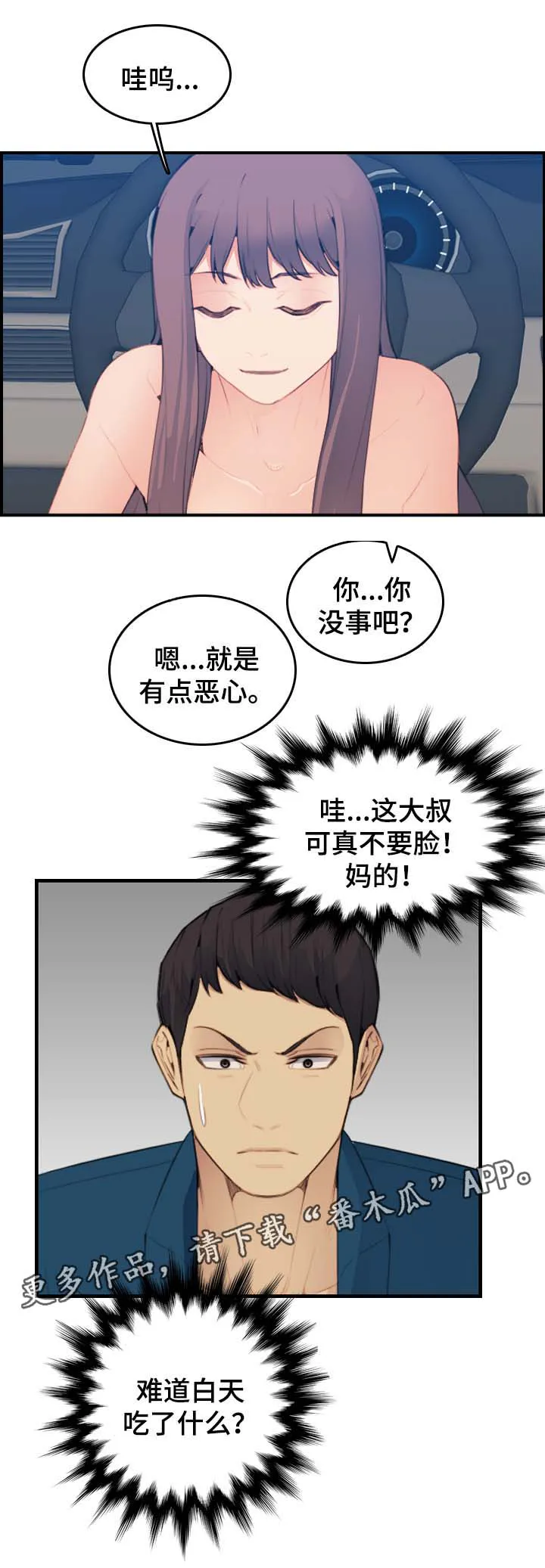 高龄生漫画免费无删减127话漫画,第29章：被发现1图