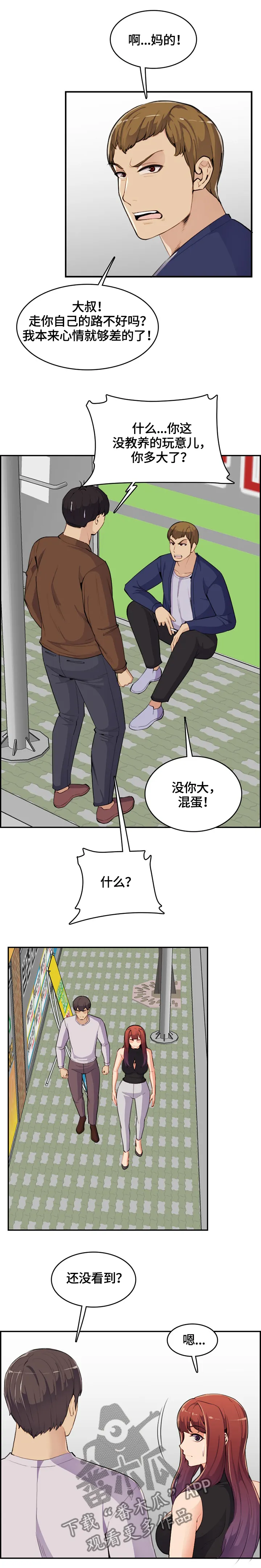 高龄生 漫画6话漫画,第62章：安抚6图