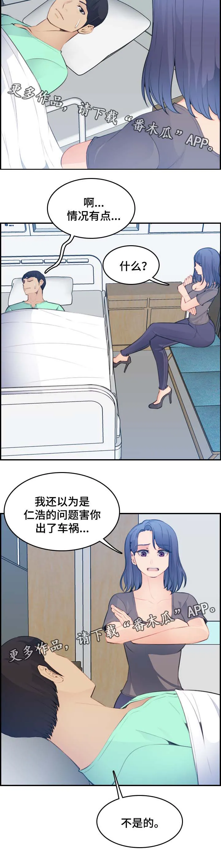 高龄生漫画免费无删减127话漫画,第31章：到此为止吧5图