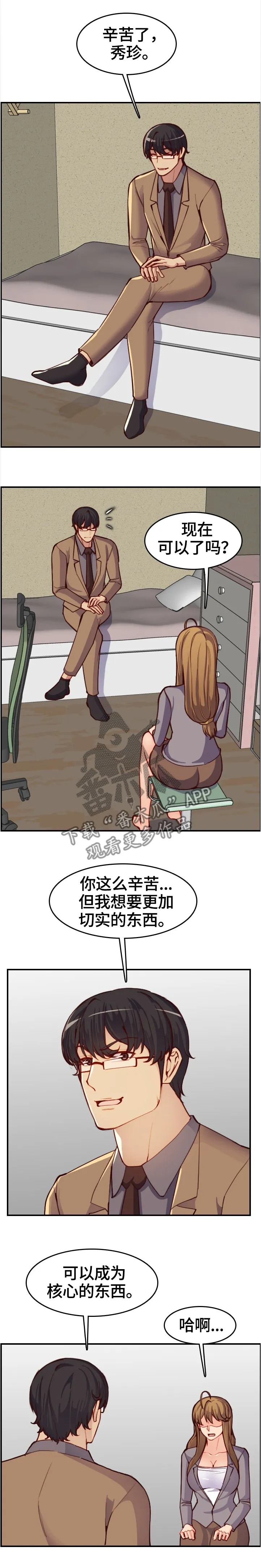 高龄生漫画49话漫画,第82章：救活公司1图