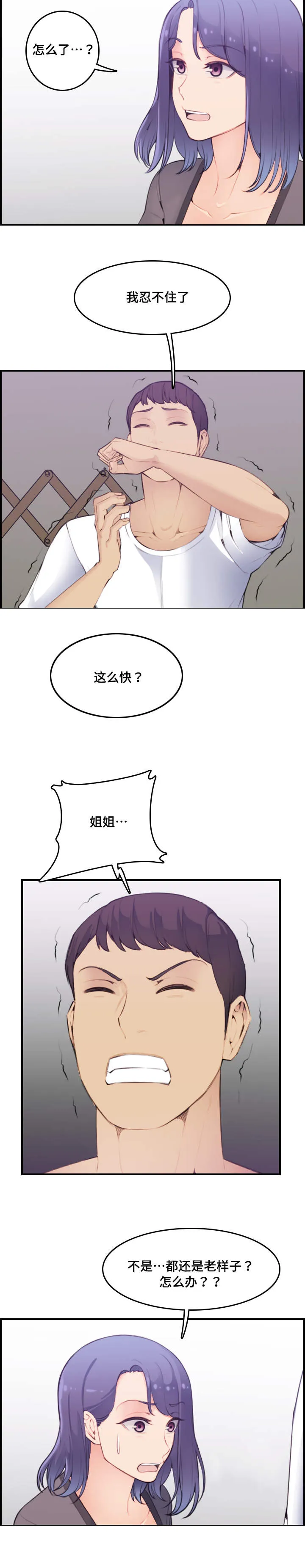 高龄生漫画49话漫画,第25章：做梦5图