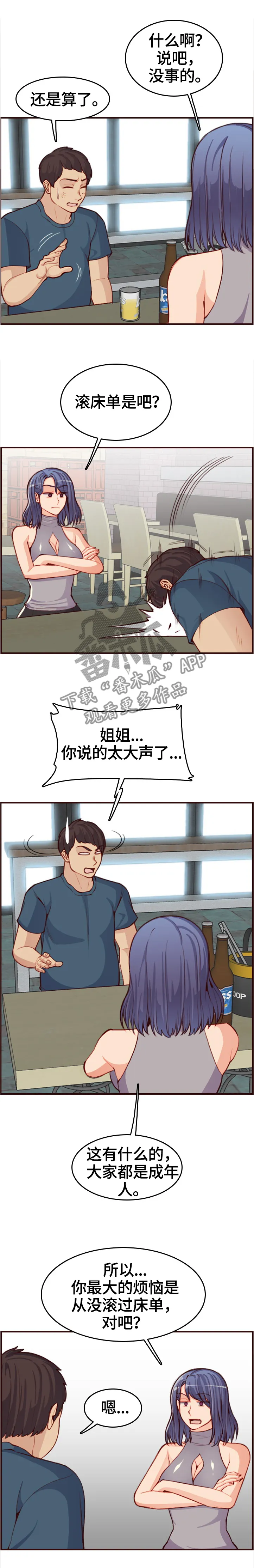 高龄生免费版漫画漫画,第90章：鬼主意7图