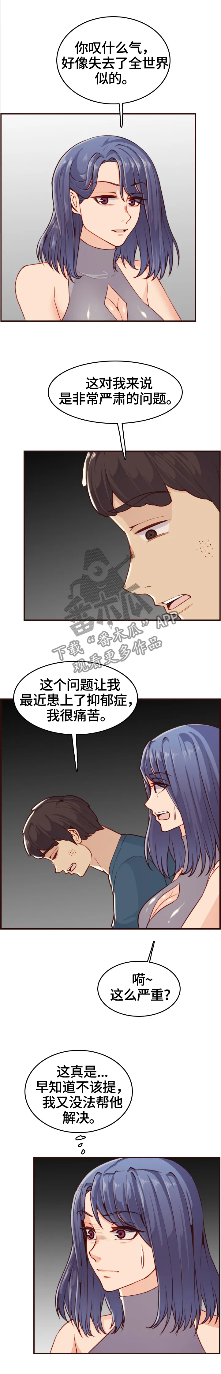 成年人的生日漫画漫画,第91章：助人为乐8图