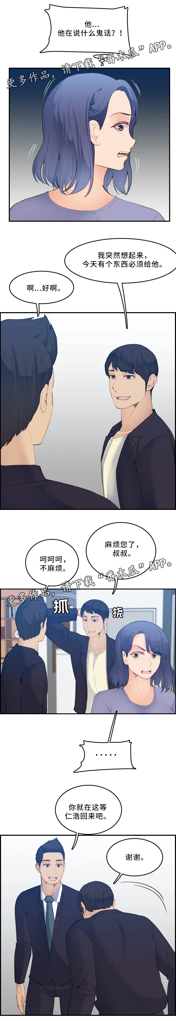 高龄生 漫画6话漫画,第47章：到家14图