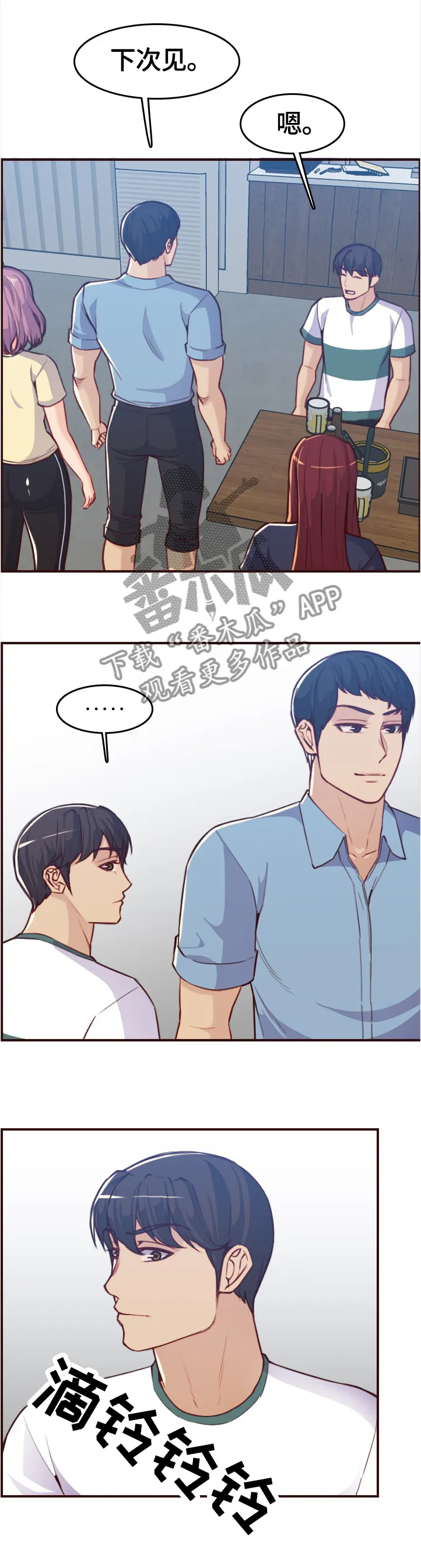 高龄生 漫画6话漫画,第94章：震惊的画面8图