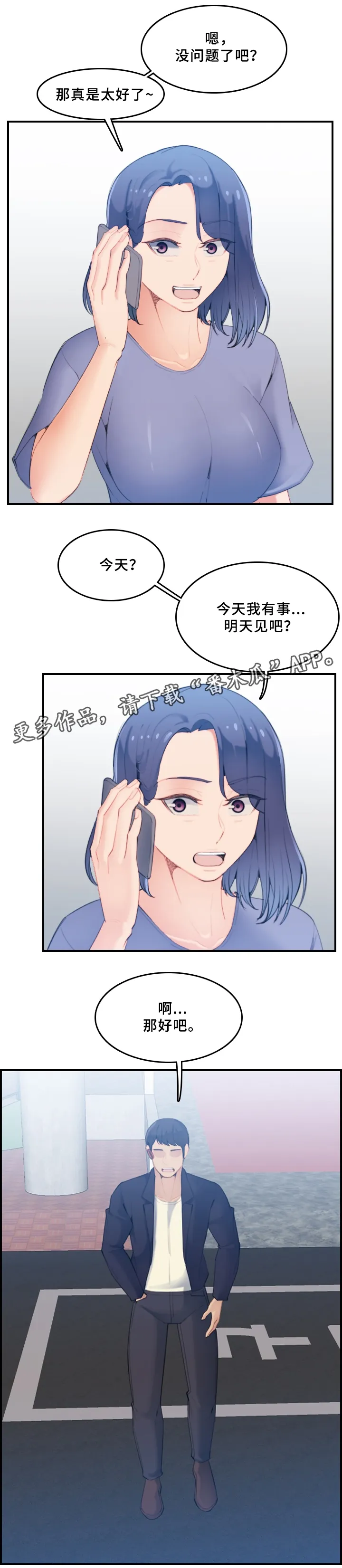 高龄生第59话漫画,第37章：传言12图