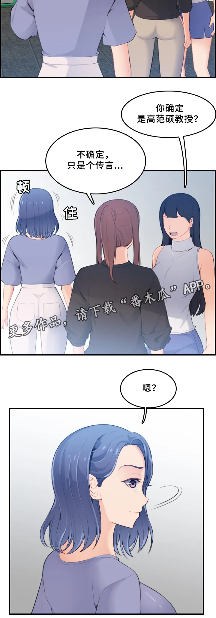 高龄生第59话漫画,第37章：传言6图