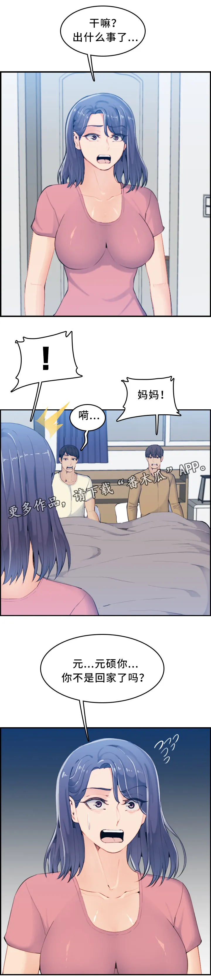 高龄生第59话漫画,第53章：震惊5图