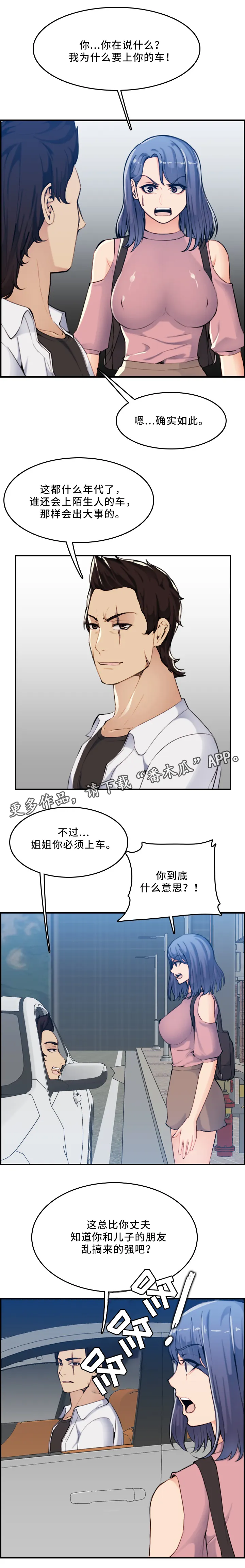 30岁生日漫画漫画,第56章：家庭关系11图