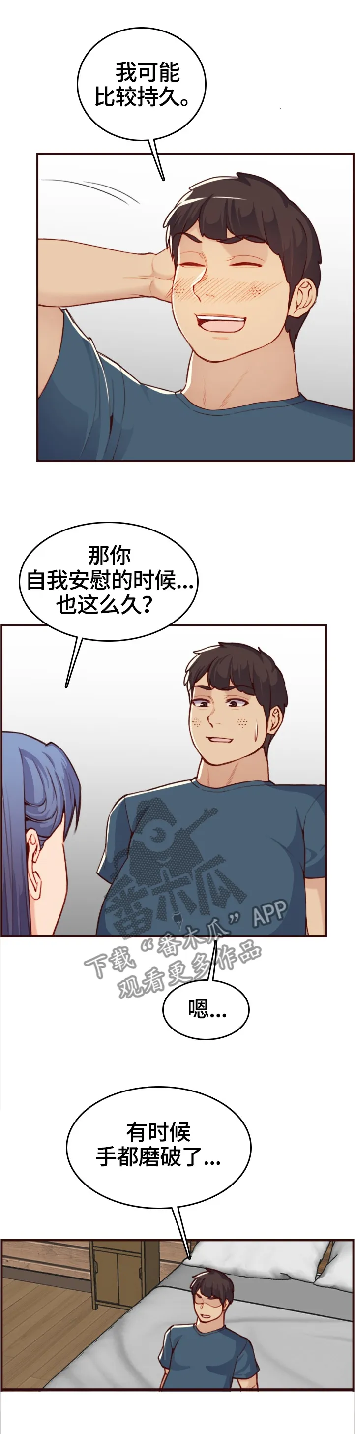 超龄生漫画漫画,第95章：纯真的小白12图