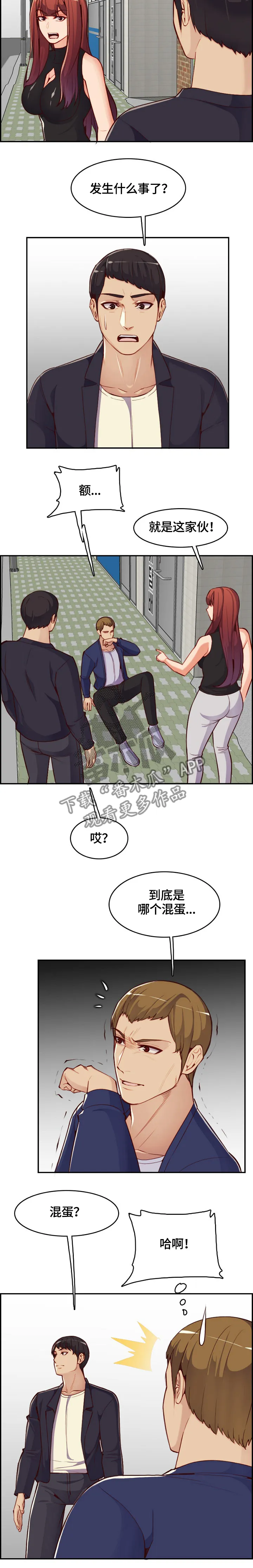 高龄生漫画免费无删减127话漫画,第66章：暴打3图