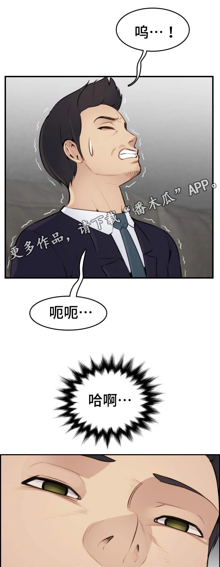 高龄生漫画第132话免费土豪网漫画,第13章：感谢6图