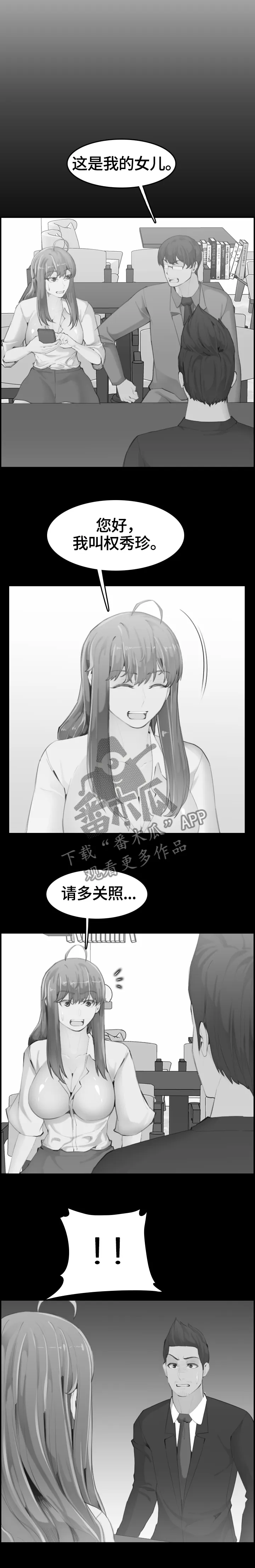 高龄生漫画第132话免费土豪网漫画,第84章：不同的对待2图