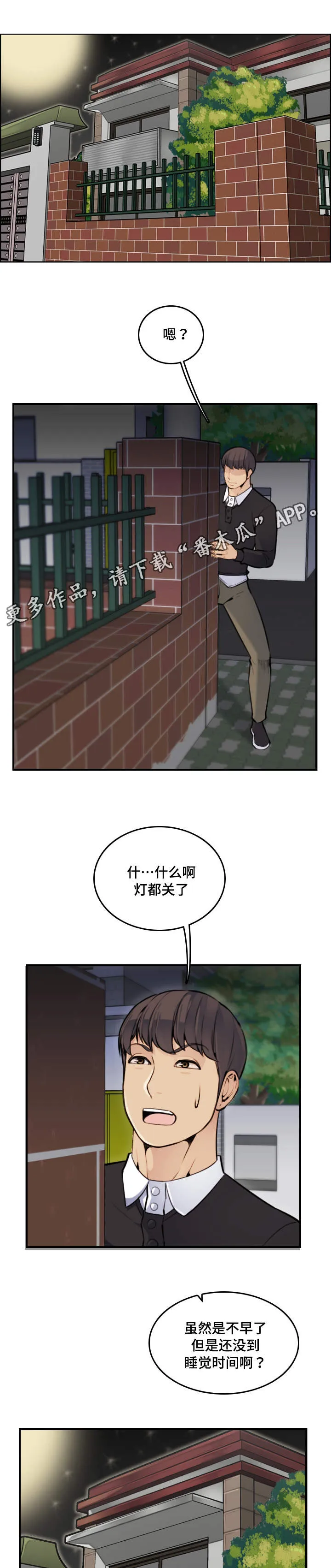 高龄生漫画漫画,第14章：希望9图