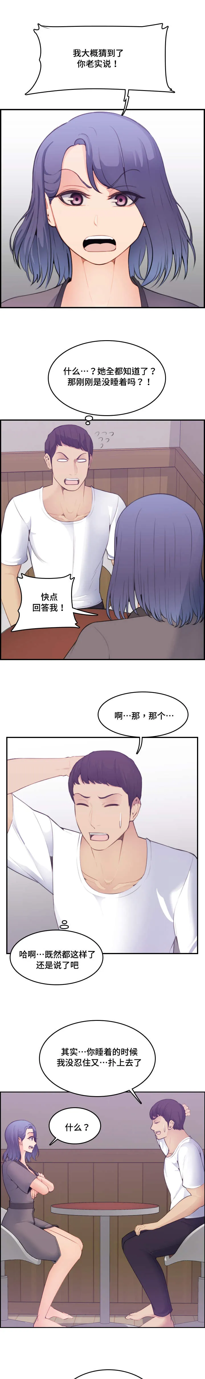 高龄生漫画49话漫画,第25章：做梦11图