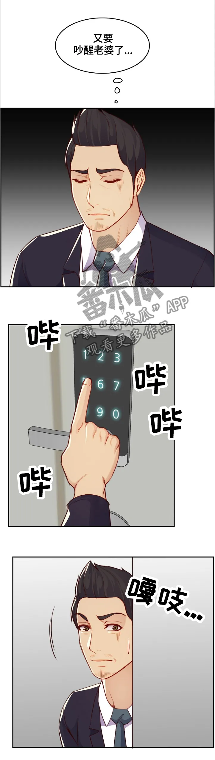 高龄老人生活漫画漫画,第75章：跟踪者8图