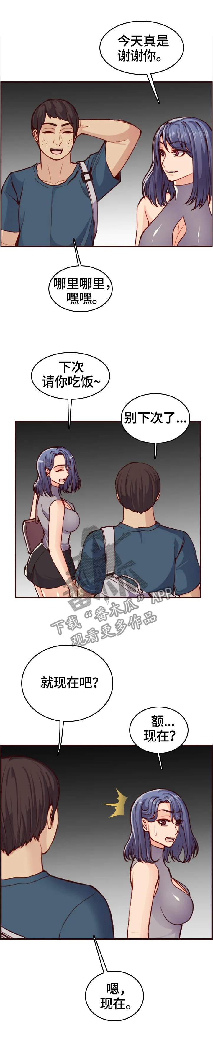 高龄生 漫画6话漫画,第88章：新同学8图