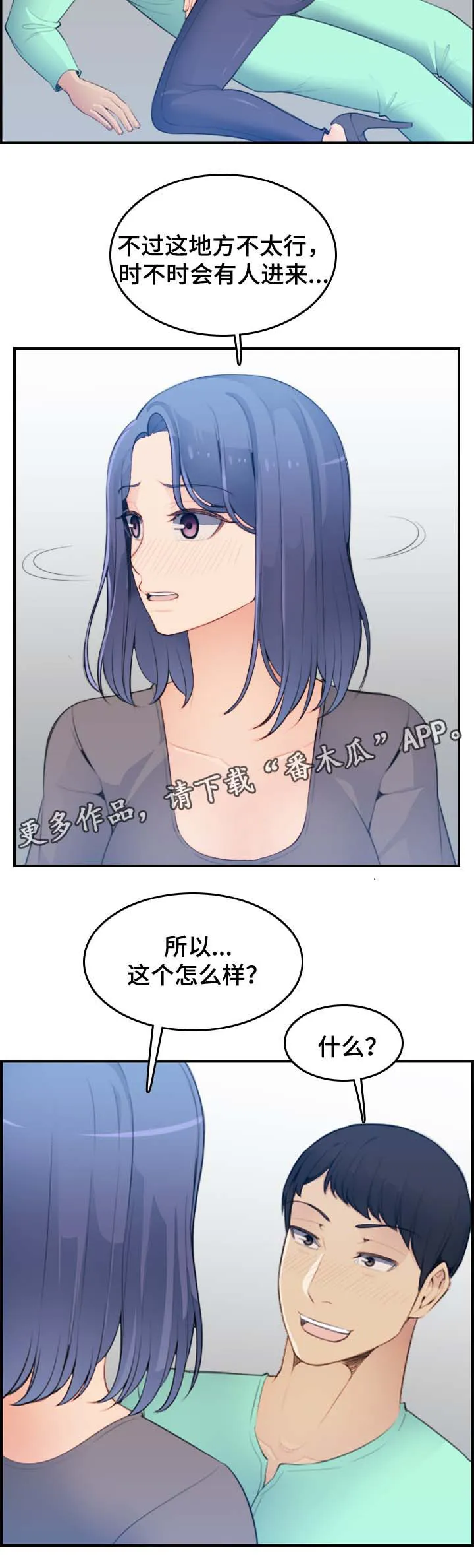 高龄生漫画免费无删减127话漫画,第32章：不到最后一步11图