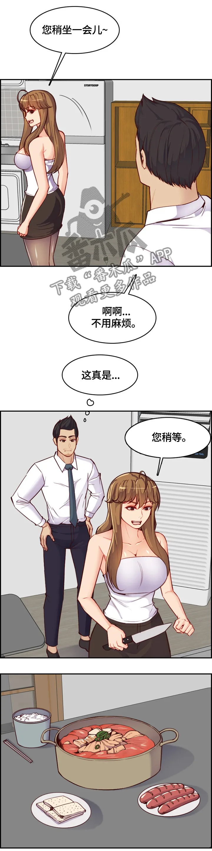 高龄漫画作家漫画,第73章：可以再待会吗6图