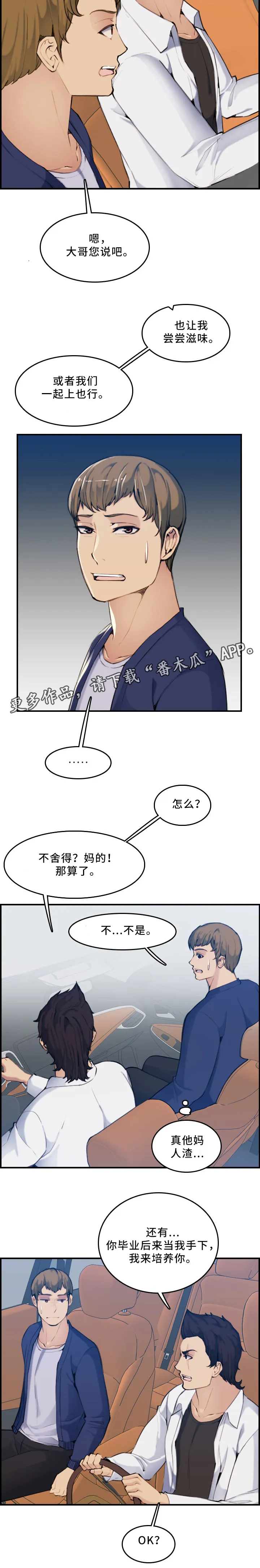 30岁生日漫画漫画,第56章：家庭关系4图