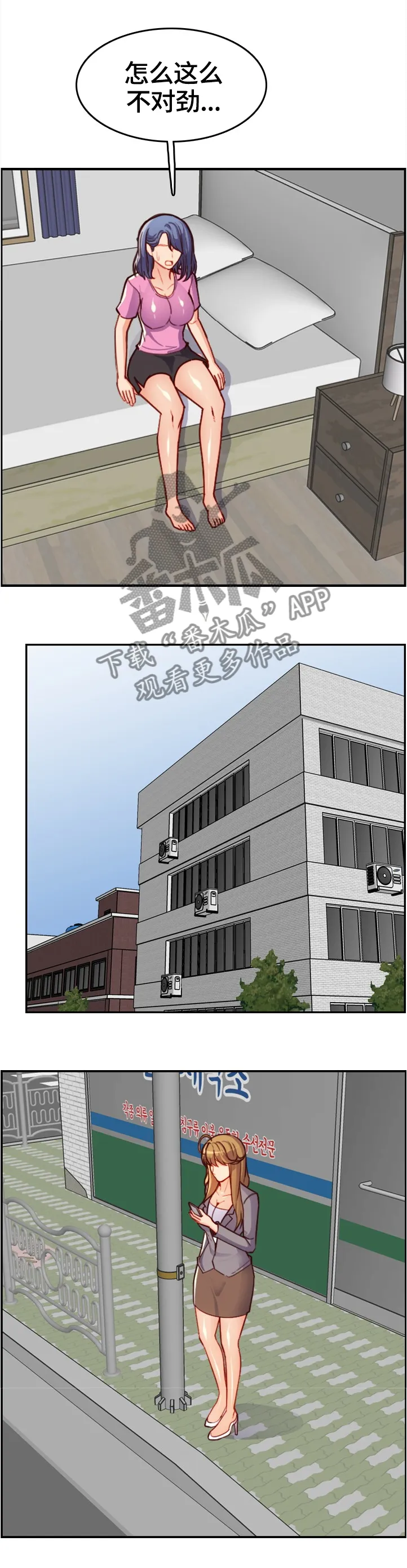 高龄生漫画漫画,第79章：不对劲的早晨6图