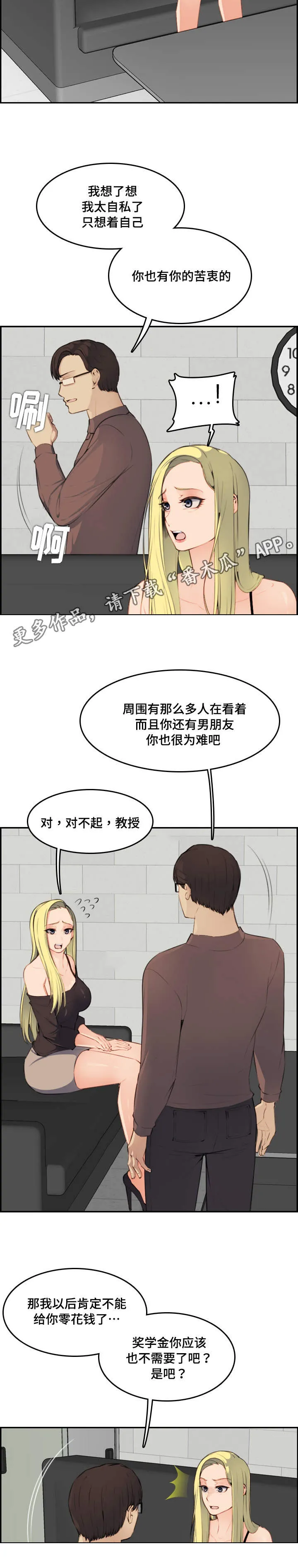 高龄生漫画49话漫画,第17章：考虑8图