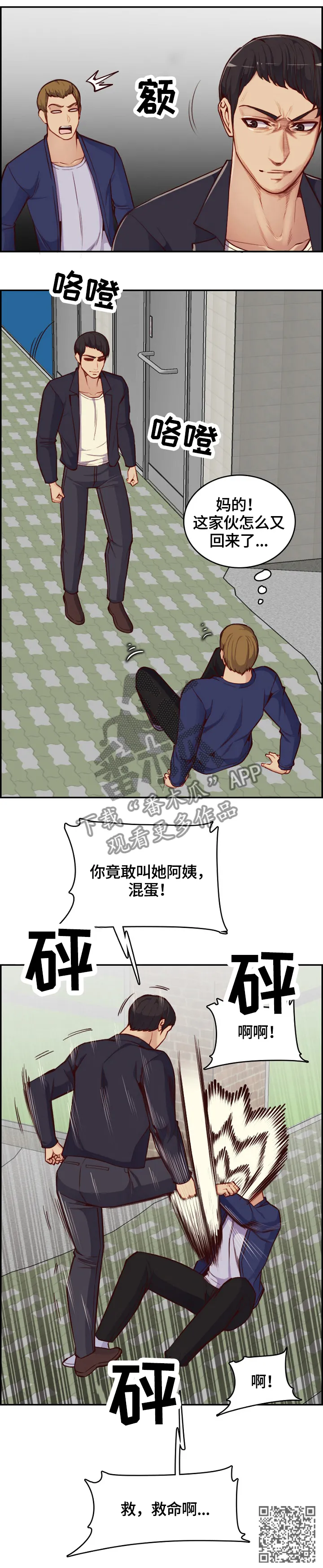 高龄生漫画免费无删减127话漫画,第66章：暴打8图