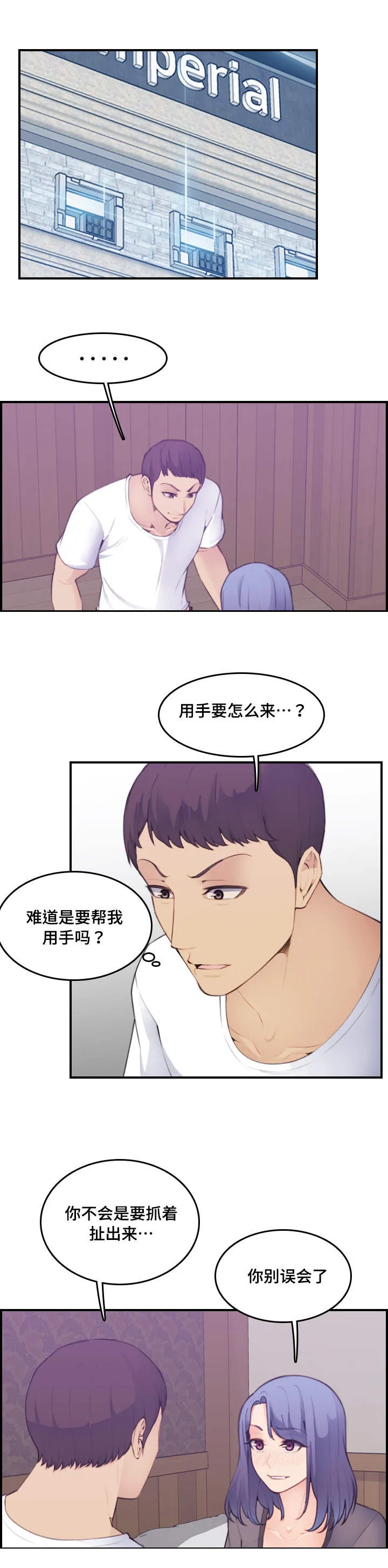 30岁生日漫画漫画,第24章：放开9图