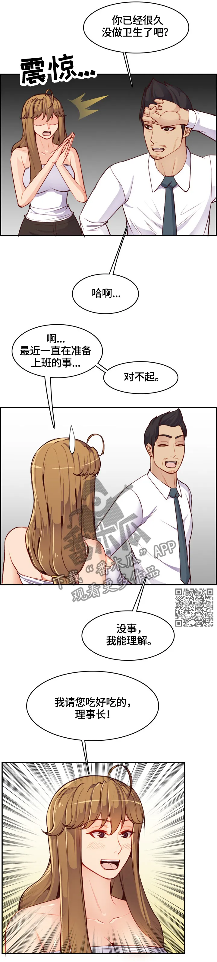 高龄漫画作家漫画,第73章：可以再待会吗5图