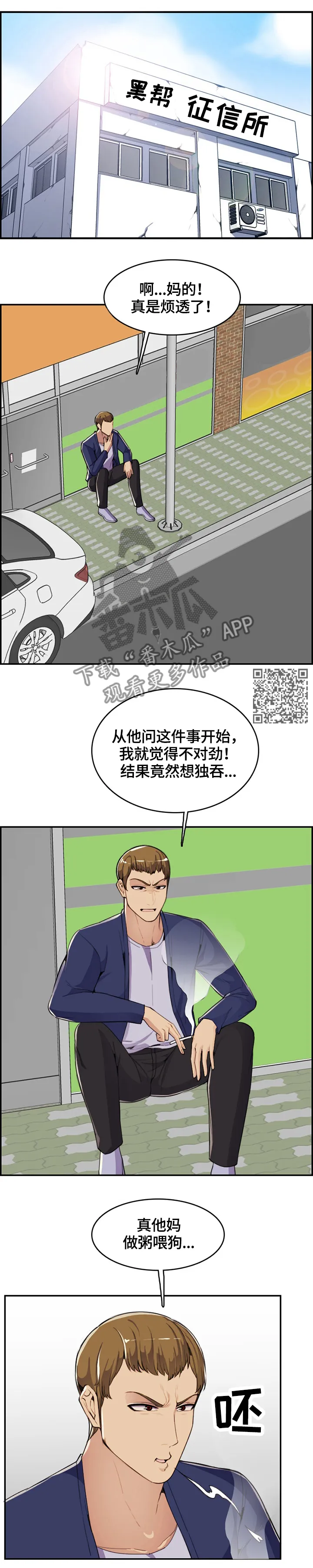 高龄生 漫画6话漫画,第62章：安抚4图