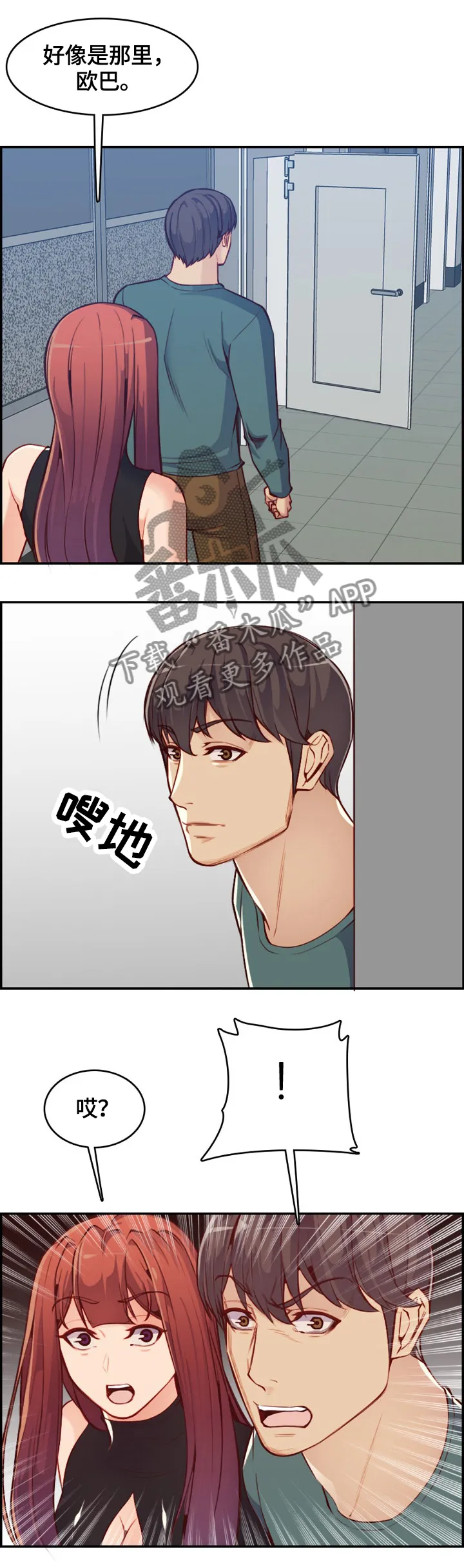 高龄生漫画漫画,第69章：警戒自己10图