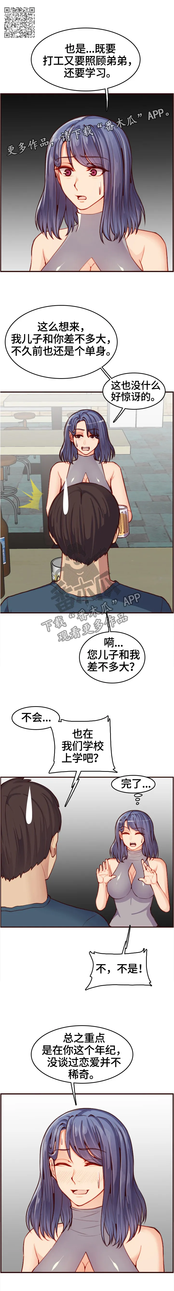 高龄生免费版漫画漫画,第90章：鬼主意5图