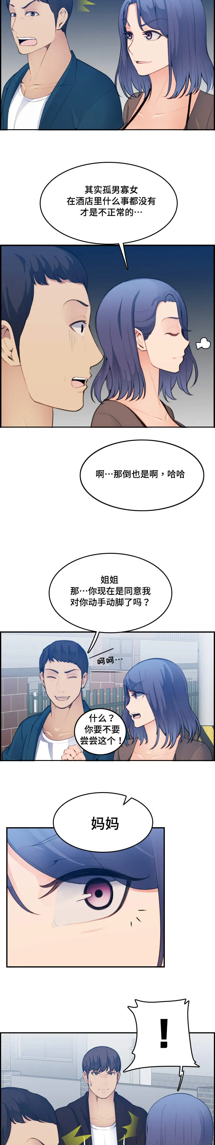 高龄生漫画49话漫画,第25章：做梦13图