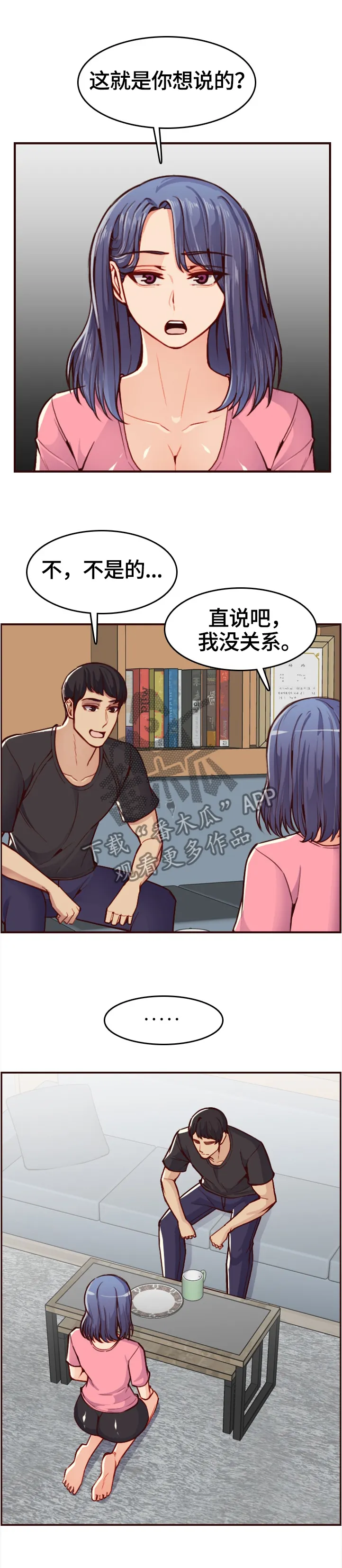 高龄生漫画第132话免费土豪网漫画,第86章：直说吧6图