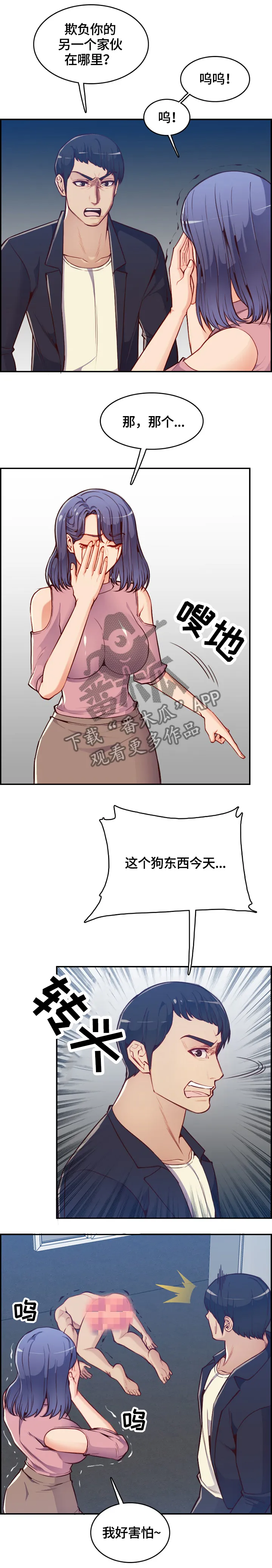 高龄生漫画漫画,第67章：”害怕”7图