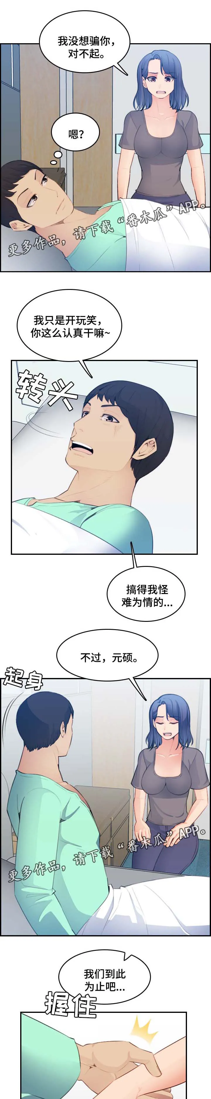 高龄生漫画免费无删减127话漫画,第31章：到此为止吧9图